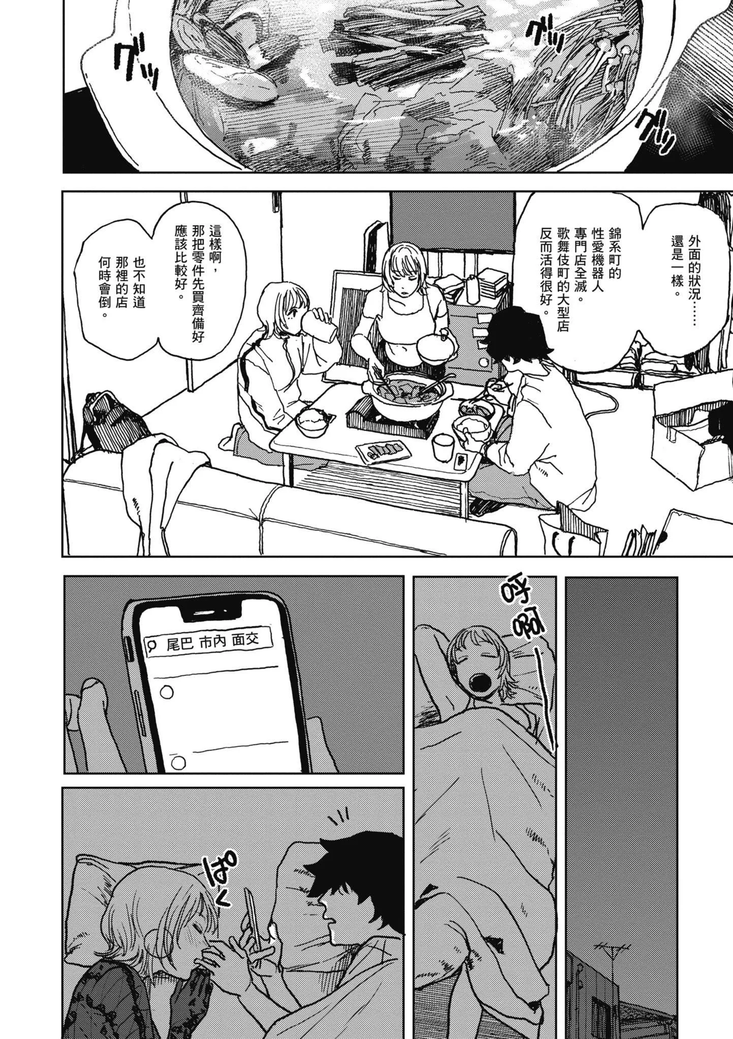 [研そうげん]BETTERTHANSEX｜BETTERTHANSEX[中文][无修正] - [研そうげん]BETTERTHANSEX｜BETTERTHANSEX[中文][无修正] - page 102