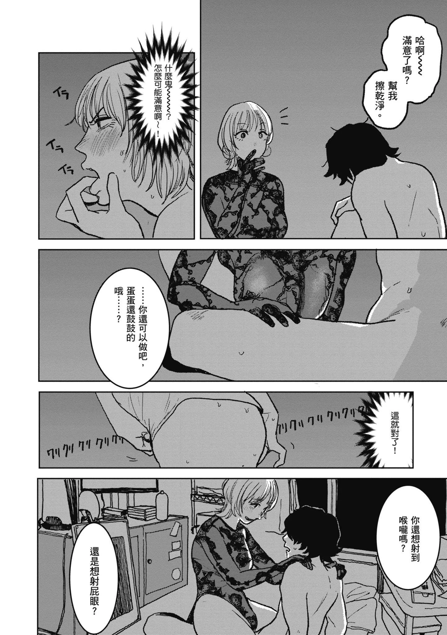 [研そうげん]BETTERTHANSEX｜BETTERTHANSEX[中文][无修正] - [研そうげん]BETTERTHANSEX｜BETTERTHANSEX[中文][无修正] - page 110
