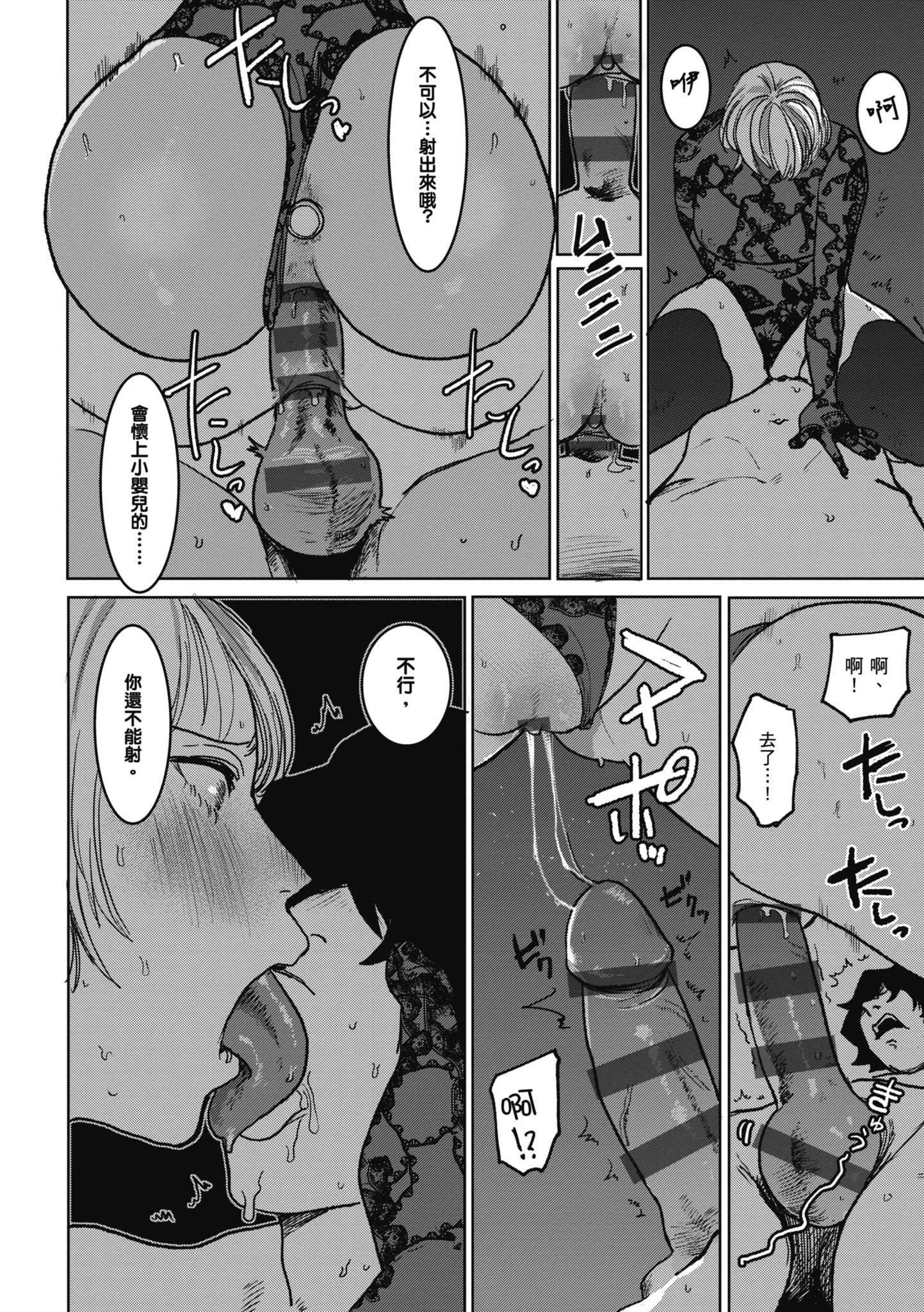 [研そうげん]BETTERTHANSEX｜BETTERTHANSEX[中文][无修正] - [研そうげん]BETTERTHANSEX｜BETTERTHANSEX[中文][无修正] - page 112