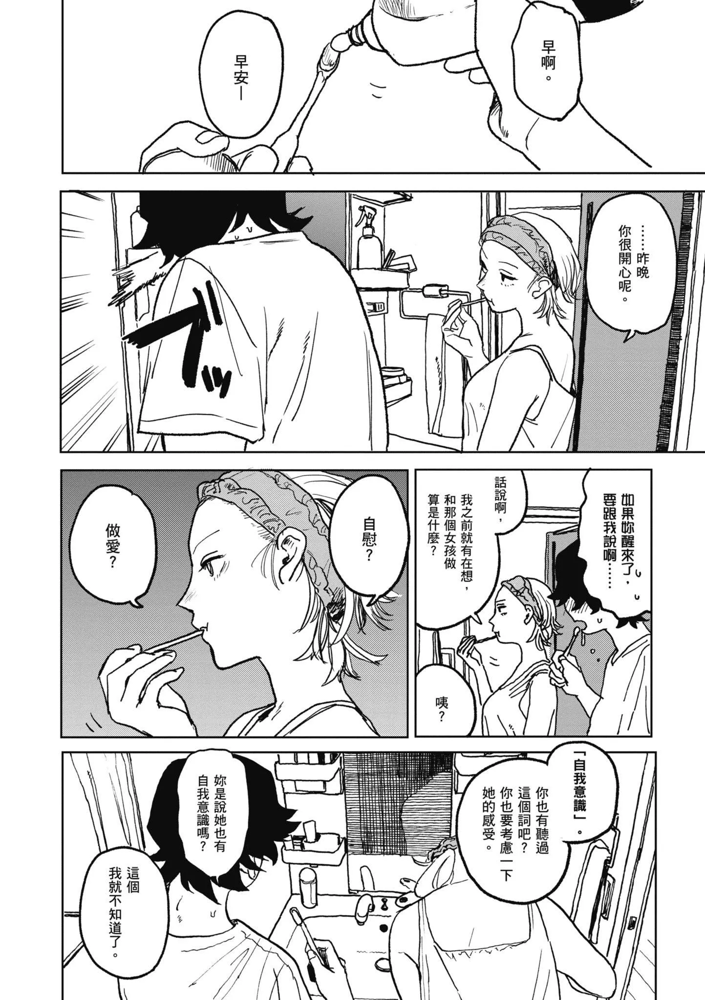 [研そうげん]BETTERTHANSEX｜BETTERTHANSEX[中文][无修正] - [研そうげん]BETTERTHANSEX｜BETTERTHANSEX[中文][无修正] - page 116