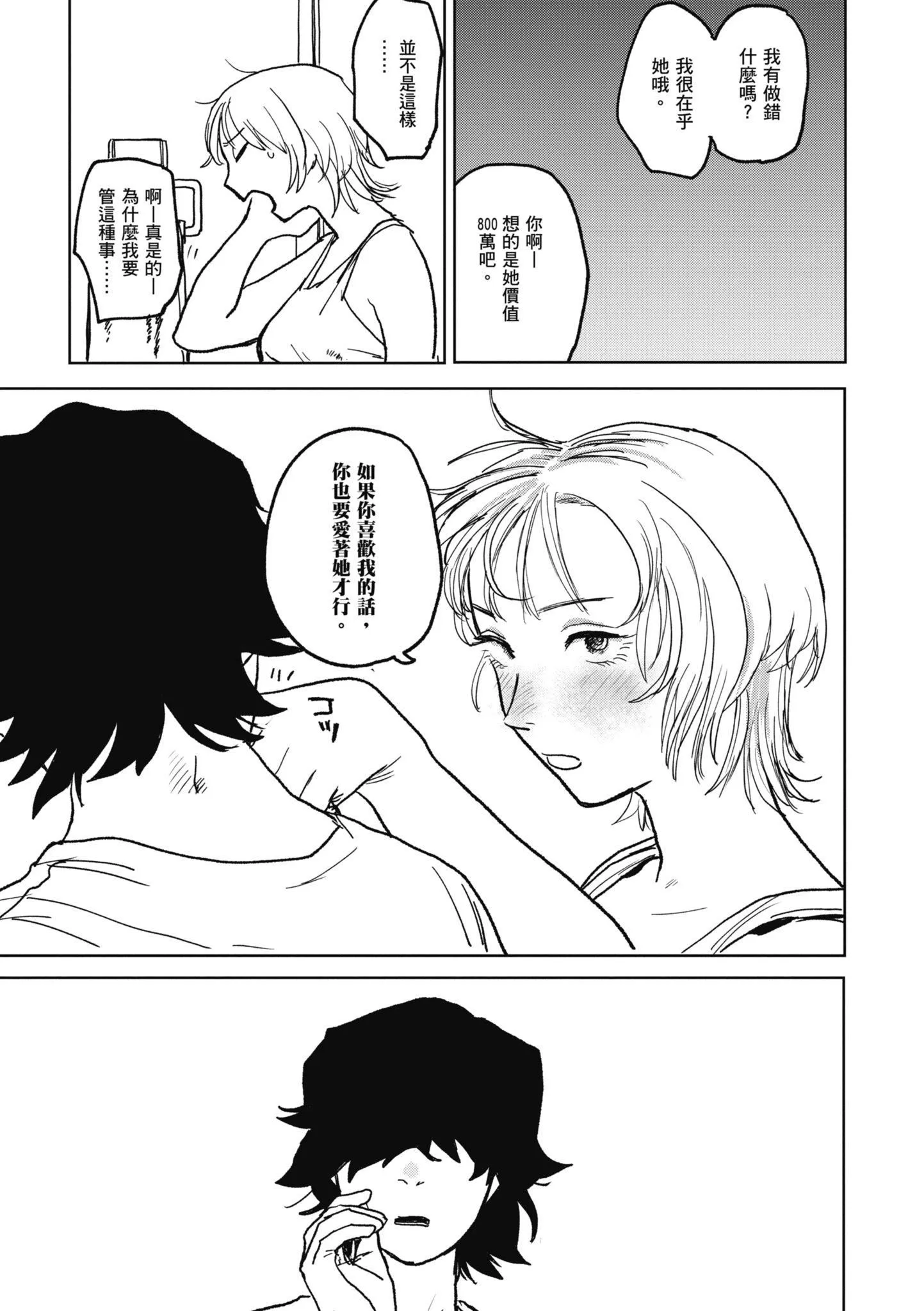 [研そうげん]BETTERTHANSEX｜BETTERTHANSEX[中文][无修正] - [研そうげん]BETTERTHANSEX｜BETTERTHANSEX[中文][无修正] - page 117