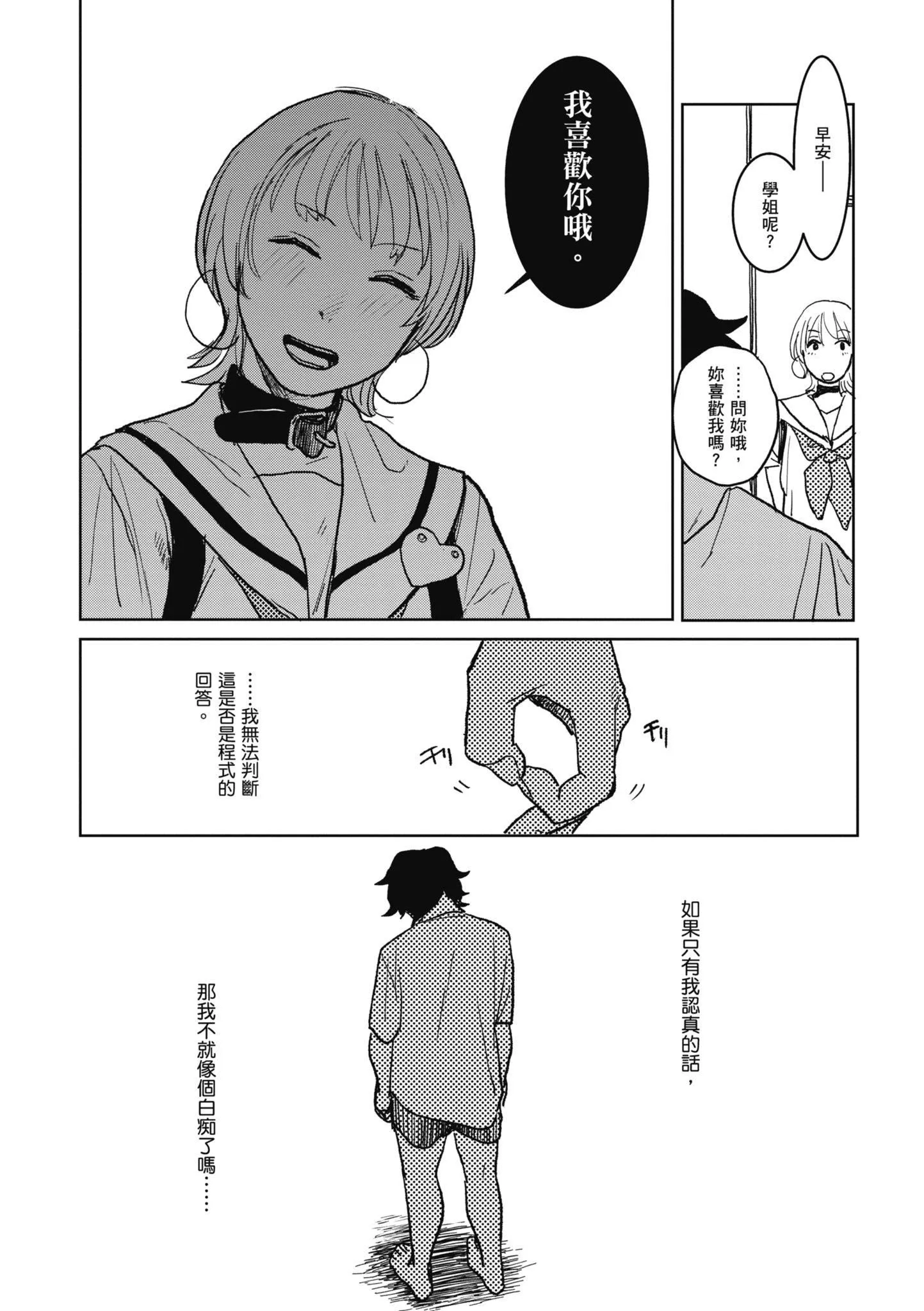 [研そうげん]BETTERTHANSEX｜BETTERTHANSEX[中文][无修正] - [研そうげん]BETTERTHANSEX｜BETTERTHANSEX[中文][无修正] - page 118
