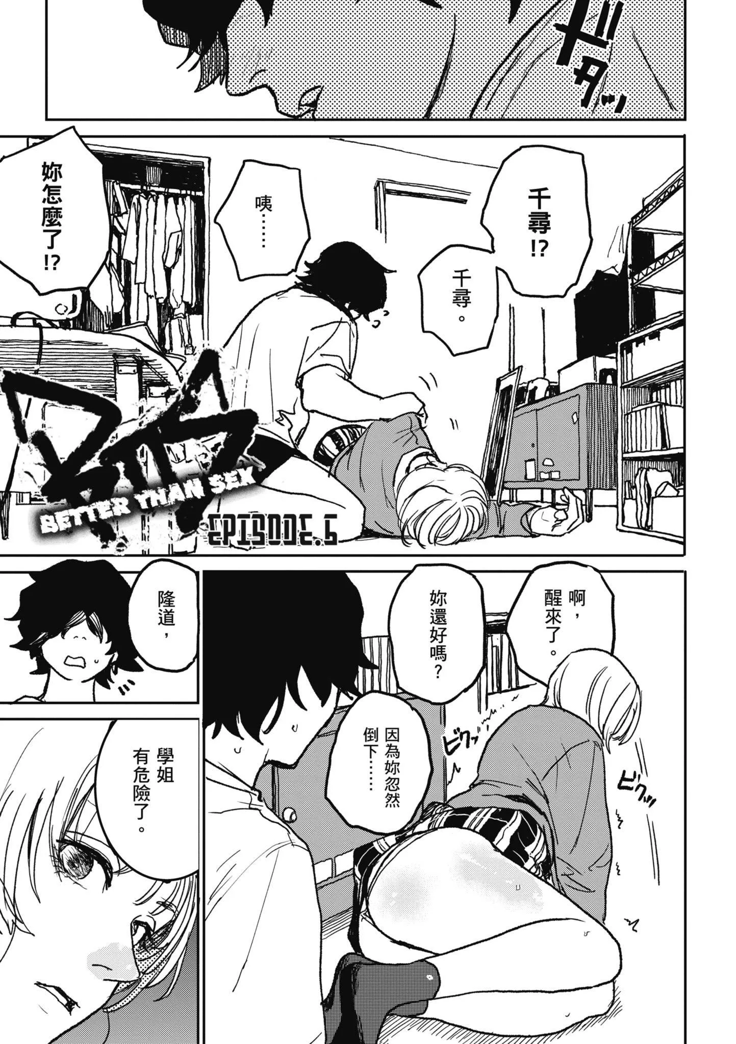 [研そうげん]BETTERTHANSEX｜BETTERTHANSEX[中文][无修正] - [研そうげん]BETTERTHANSEX｜BETTERTHANSEX[中文][无修正] - page 121
