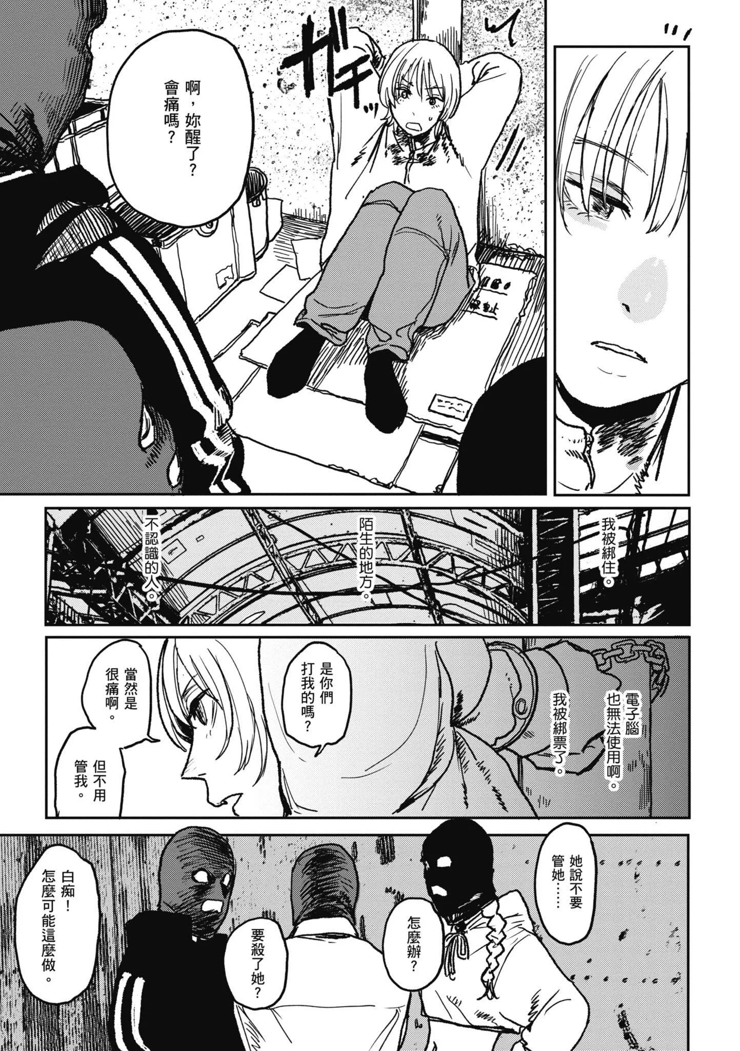 [研そうげん]BETTERTHANSEX｜BETTERTHANSEX[中文][无修正] - [研そうげん]BETTERTHANSEX｜BETTERTHANSEX[中文][无修正] - page 123