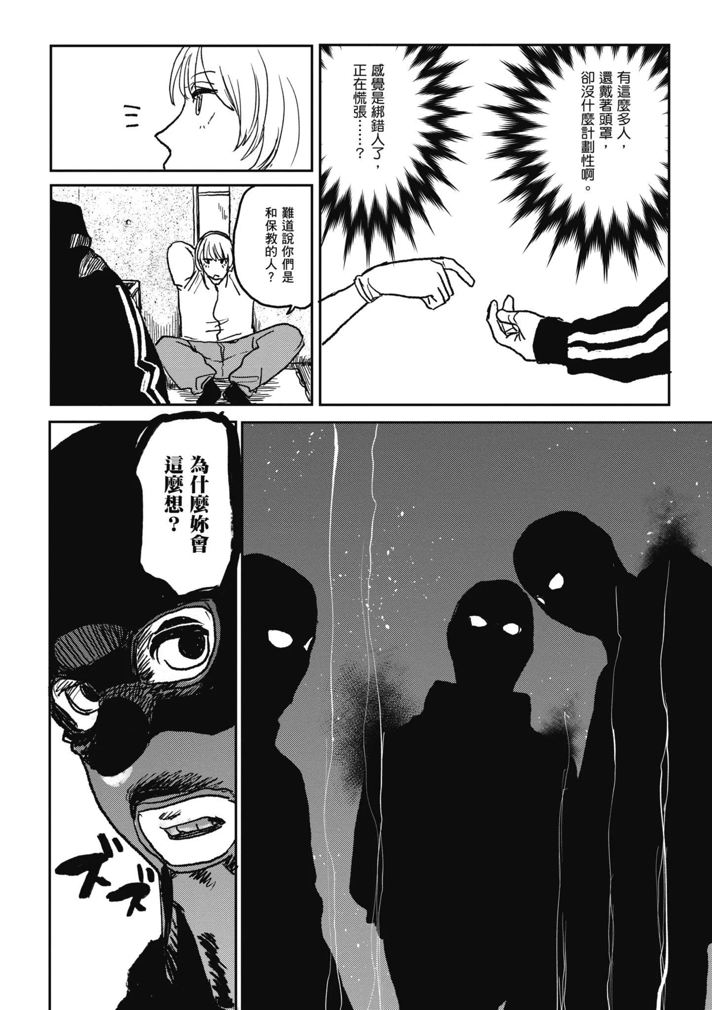 [研そうげん]BETTERTHANSEX｜BETTERTHANSEX[中文][无修正] - [研そうげん]BETTERTHANSEX｜BETTERTHANSEX[中文][无修正] - page 124