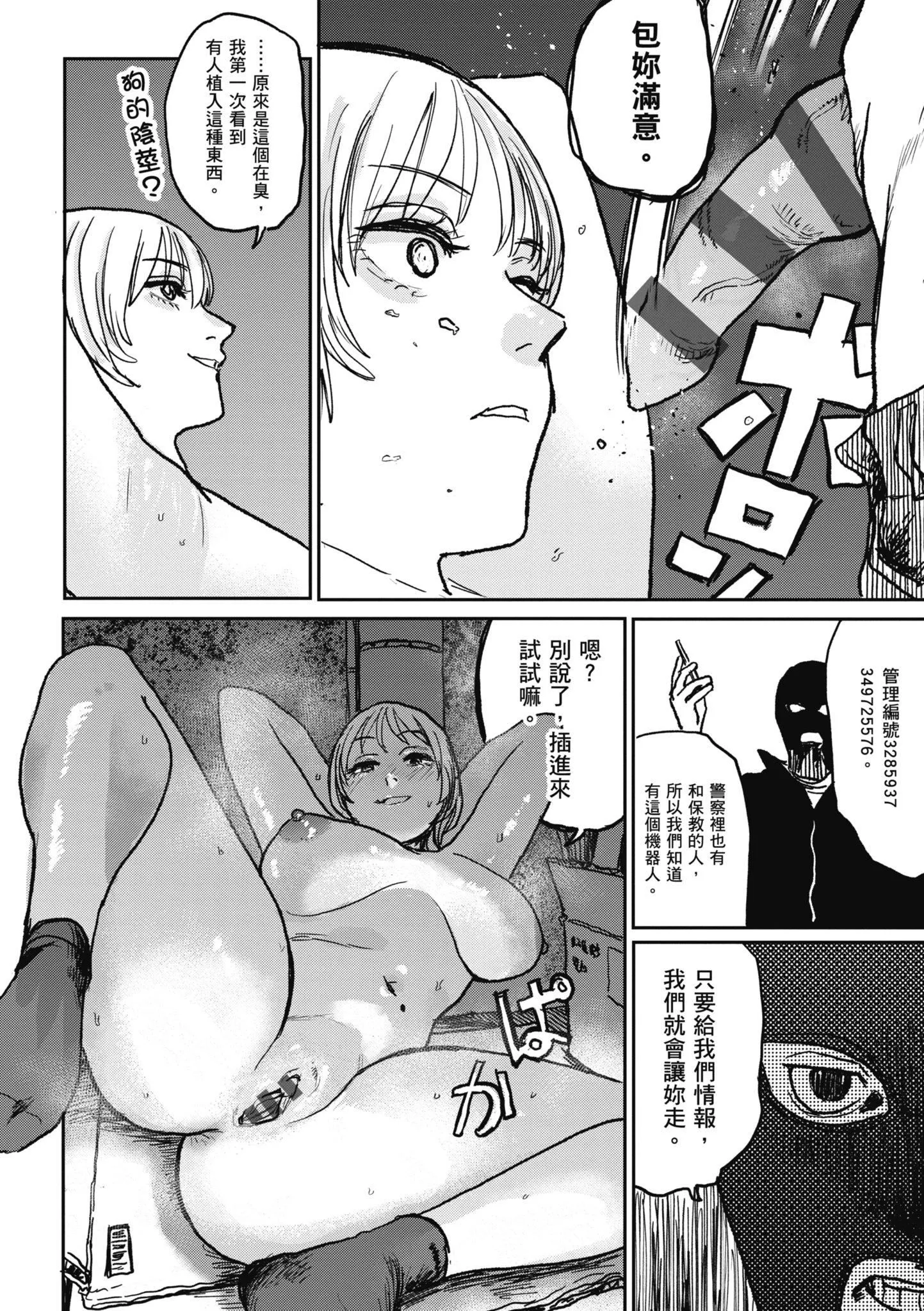 [研そうげん]BETTERTHANSEX｜BETTERTHANSEX[中文][无修正] - [研そうげん]BETTERTHANSEX｜BETTERTHANSEX[中文][无修正] - page 126