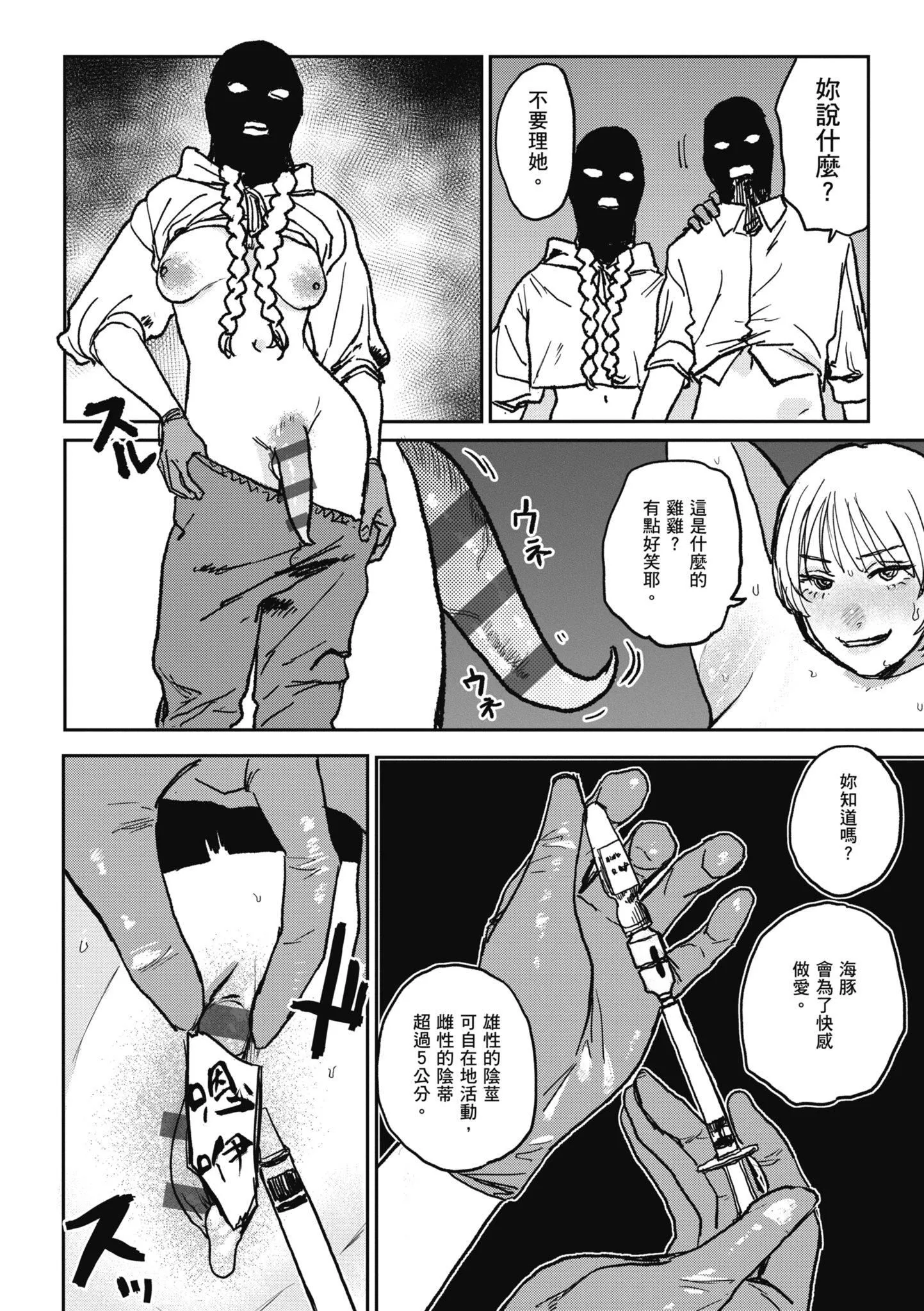 [研そうげん]BETTERTHANSEX｜BETTERTHANSEX[中文][无修正] - [研そうげん]BETTERTHANSEX｜BETTERTHANSEX[中文][无修正] - page 130