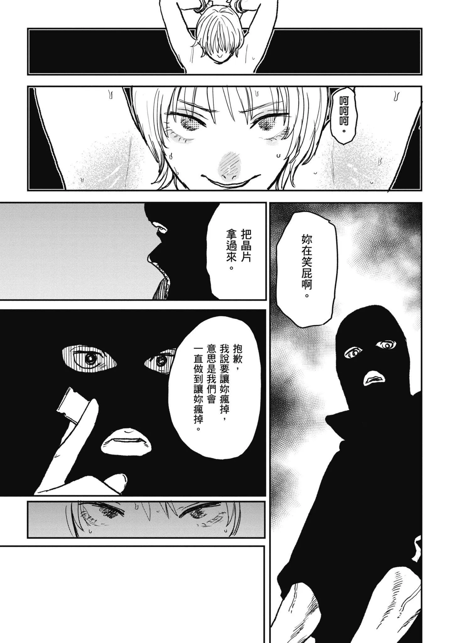 [研そうげん]BETTERTHANSEX｜BETTERTHANSEX[中文][无修正] - [研そうげん]BETTERTHANSEX｜BETTERTHANSEX[中文][无修正] - page 135