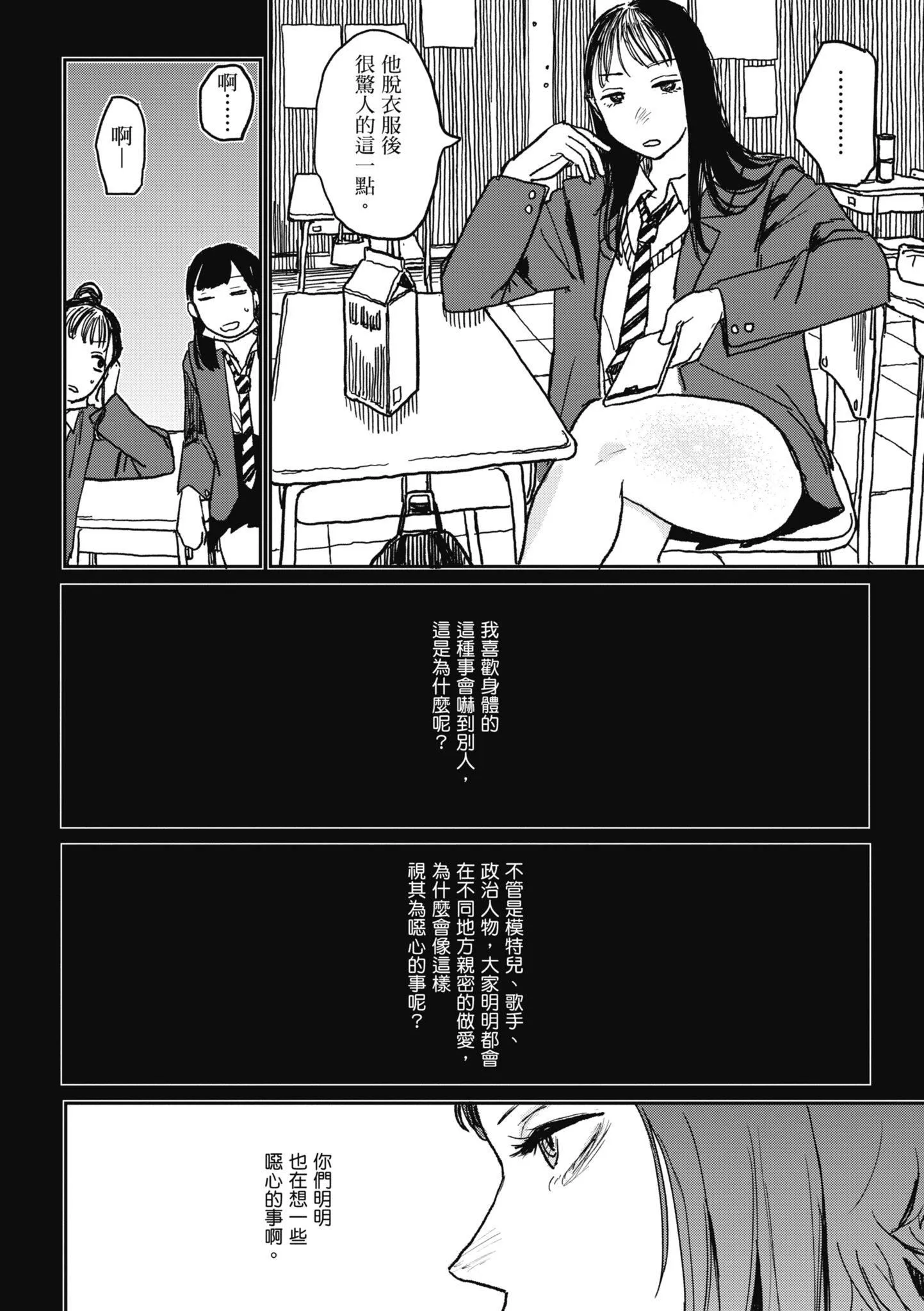 [研そうげん]BETTERTHANSEX｜BETTERTHANSEX[中文][无修正] - [研そうげん]BETTERTHANSEX｜BETTERTHANSEX[中文][无修正] - page 140