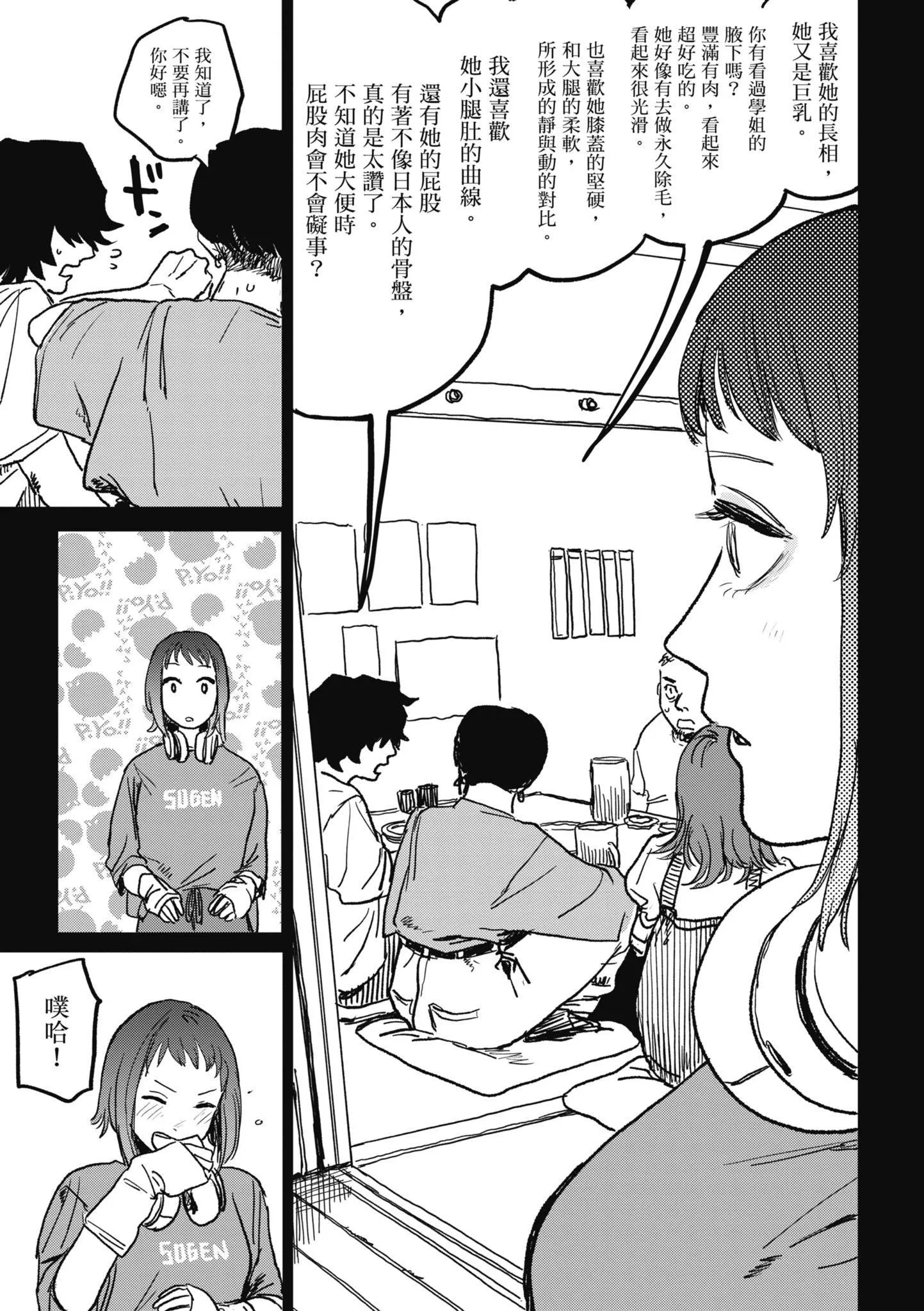 [研そうげん]BETTERTHANSEX｜BETTERTHANSEX[中文][无修正] - [研そうげん]BETTERTHANSEX｜BETTERTHANSEX[中文][无修正] - page 141