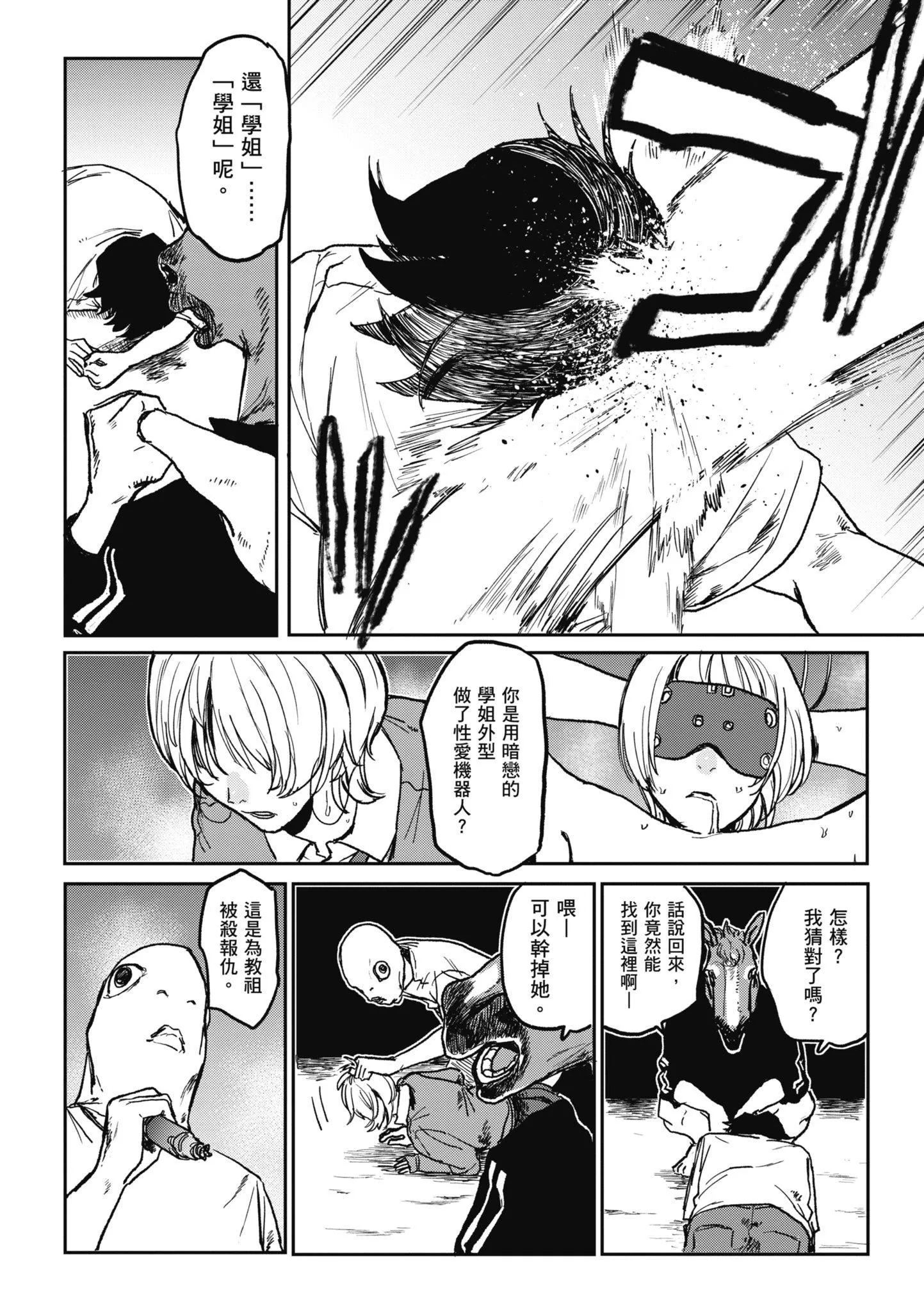 [研そうげん]BETTERTHANSEX｜BETTERTHANSEX[中文][无修正] - [研そうげん]BETTERTHANSEX｜BETTERTHANSEX[中文][无修正] - page 144
