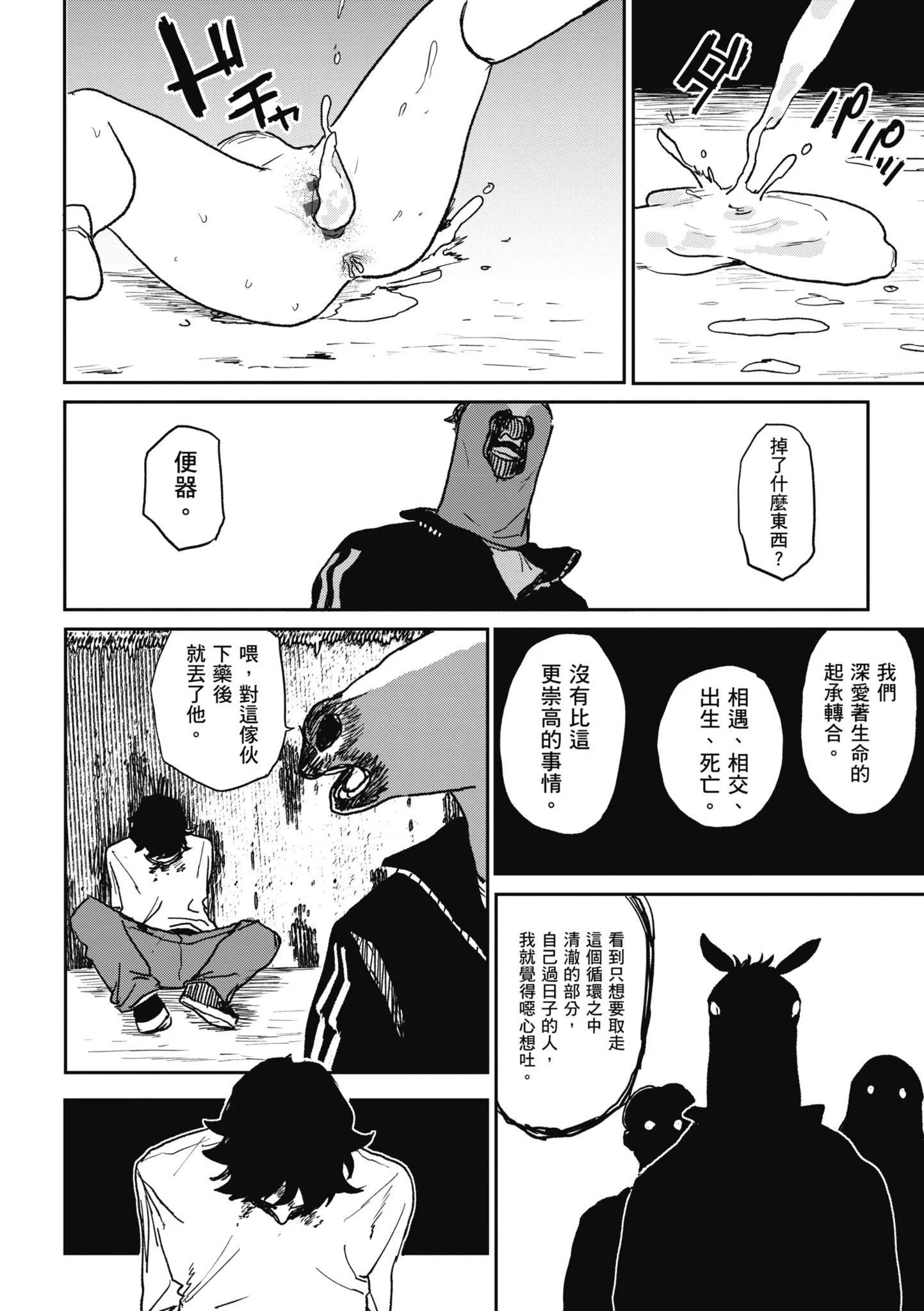 [研そうげん]BETTERTHANSEX｜BETTERTHANSEX[中文][无修正] - [研そうげん]BETTERTHANSEX｜BETTERTHANSEX[中文][无修正] - page 156