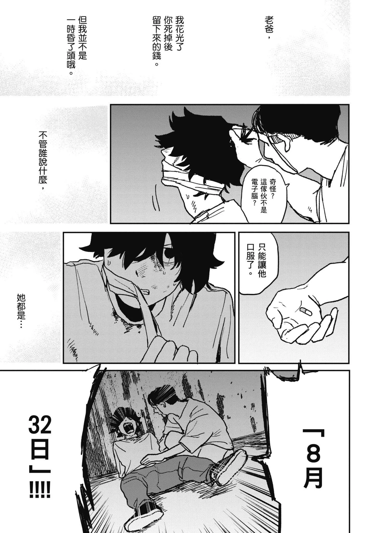 [研そうげん]BETTERTHANSEX｜BETTERTHANSEX[中文][无修正] - [研そうげん]BETTERTHANSEX｜BETTERTHANSEX[中文][无修正] - page 157
