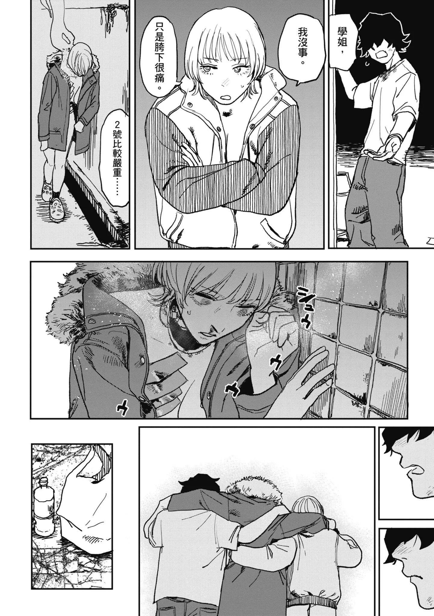 [研そうげん]BETTERTHANSEX｜BETTERTHANSEX[中文][无修正] - [研そうげん]BETTERTHANSEX｜BETTERTHANSEX[中文][无修正] - page 162