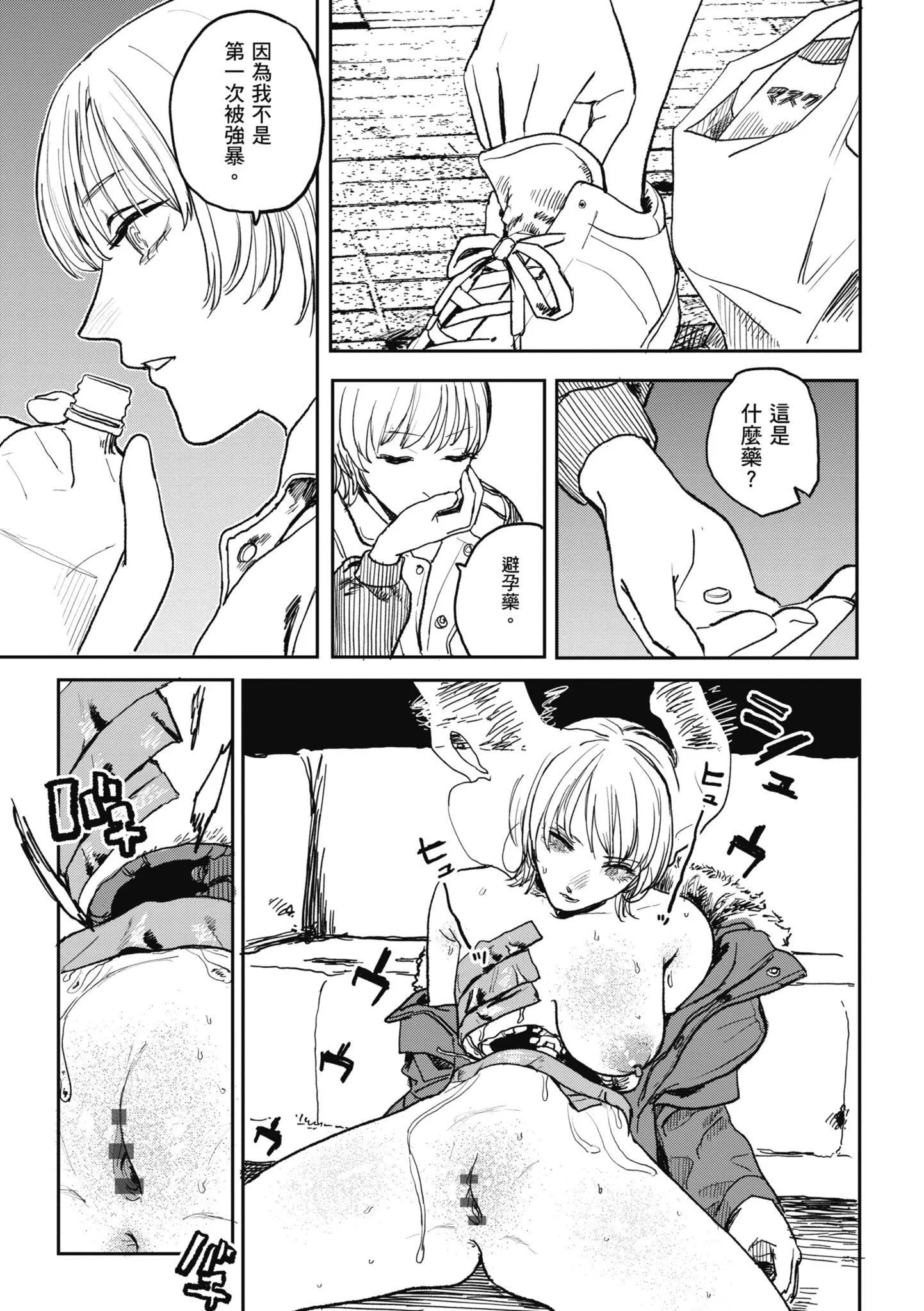 [研そうげん]BETTERTHANSEX｜BETTERTHANSEX[中文][无修正] - [研そうげん]BETTERTHANSEX｜BETTERTHANSEX[中文][无修正] - page 163