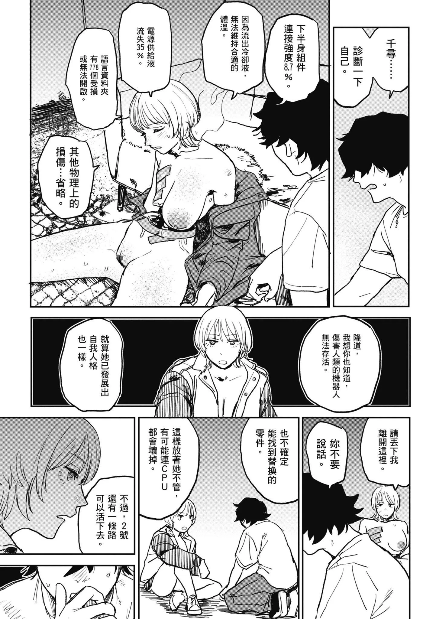 [研そうげん]BETTERTHANSEX｜BETTERTHANSEX[中文][无修正] - [研そうげん]BETTERTHANSEX｜BETTERTHANSEX[中文][无修正] - page 164