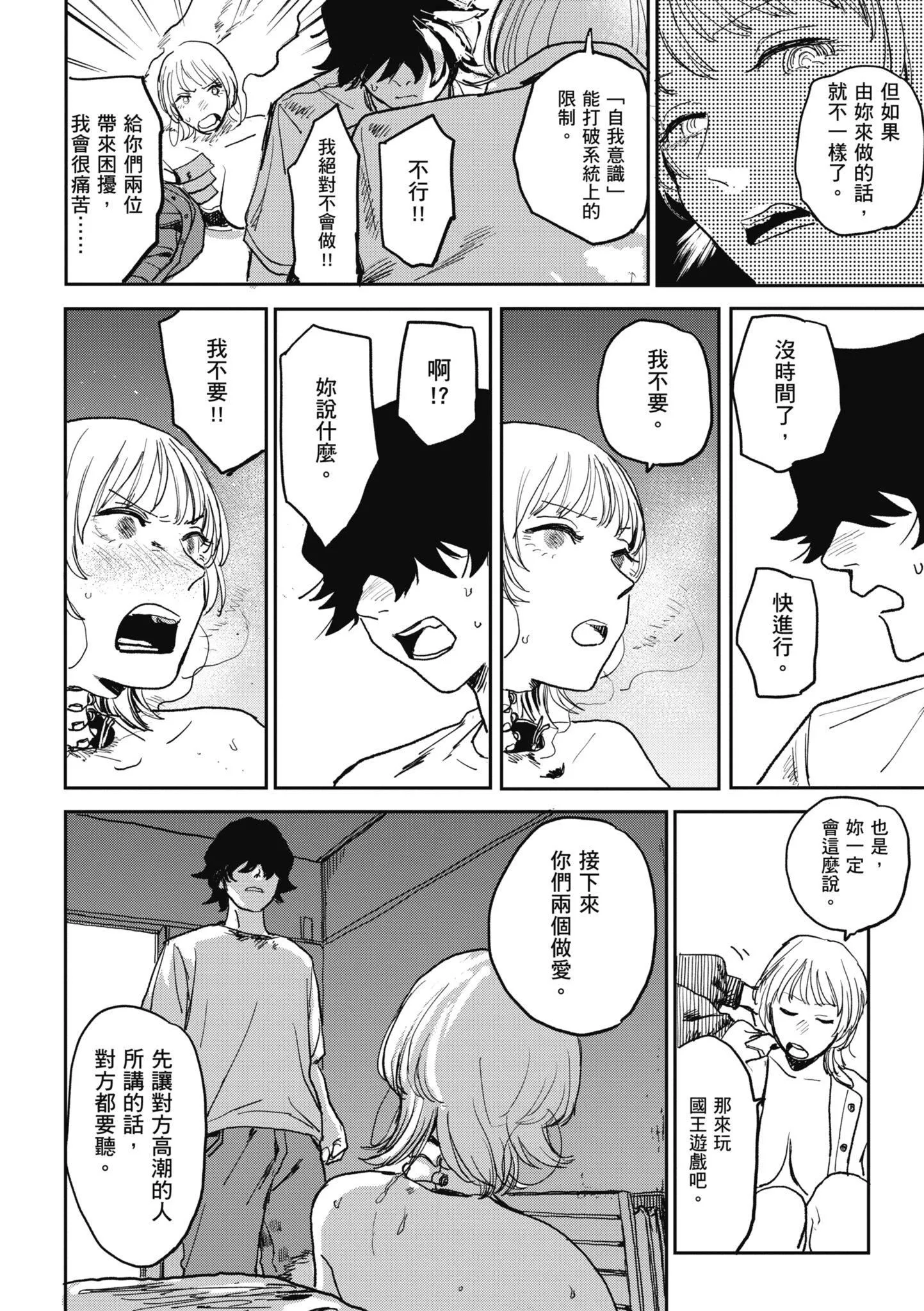 [研そうげん]BETTERTHANSEX｜BETTERTHANSEX[中文][无修正] - [研そうげん]BETTERTHANSEX｜BETTERTHANSEX[中文][无修正] - page 166