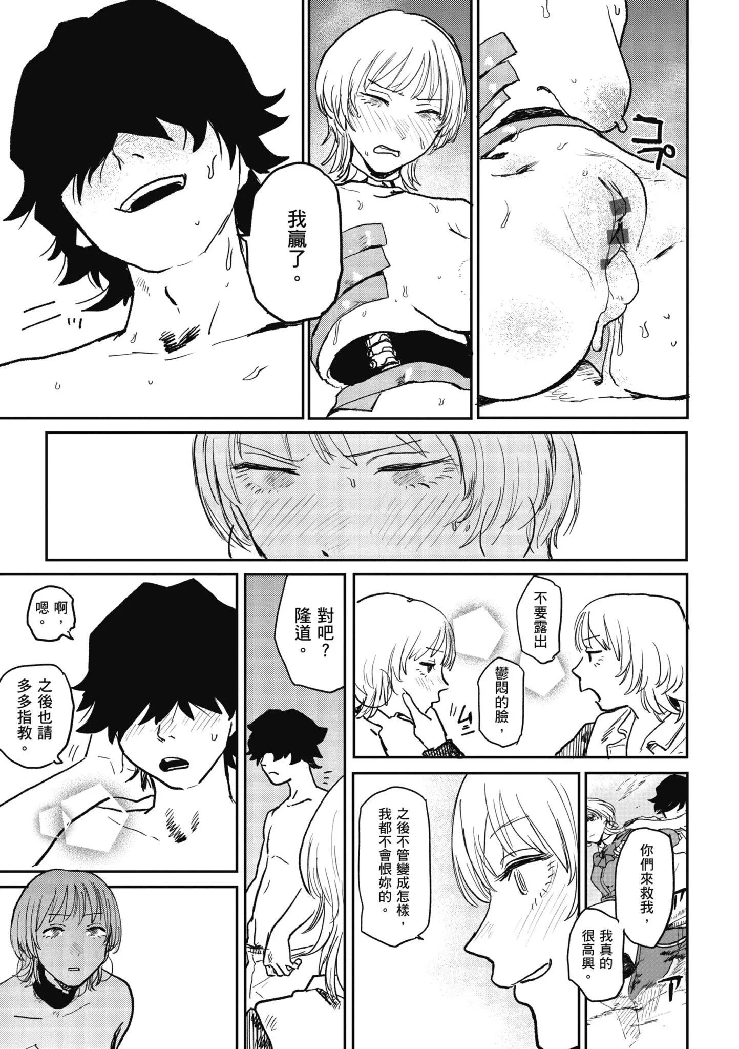 [研そうげん]BETTERTHANSEX｜BETTERTHANSEX[中文][无修正] - [研そうげん]BETTERTHANSEX｜BETTERTHANSEX[中文][无修正] - page 179