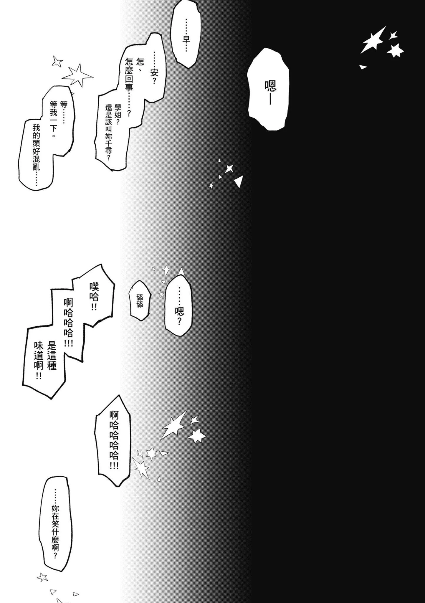 [研そうげん]BETTERTHANSEX｜BETTERTHANSEX[中文][无修正] - [研そうげん]BETTERTHANSEX｜BETTERTHANSEX[中文][无修正] - page 181