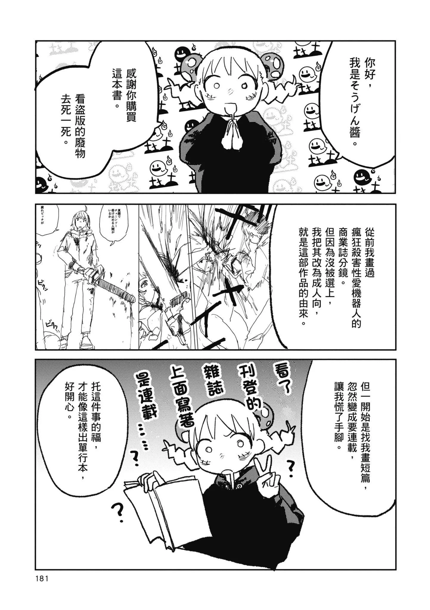 [研そうげん]BETTERTHANSEX｜BETTERTHANSEX[中文][无修正] - [研そうげん]BETTERTHANSEX｜BETTERTHANSEX[中文][无修正] - page 183