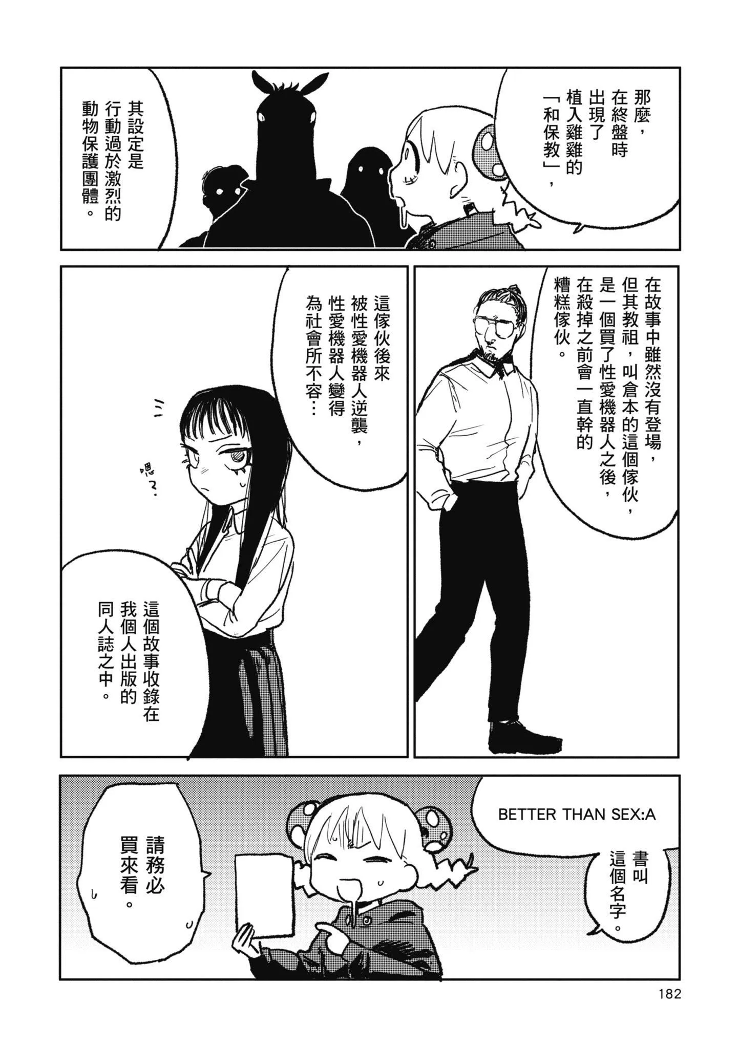 [研そうげん]BETTERTHANSEX｜BETTERTHANSEX[中文][无修正] - [研そうげん]BETTERTHANSEX｜BETTERTHANSEX[中文][无修正] - page 184