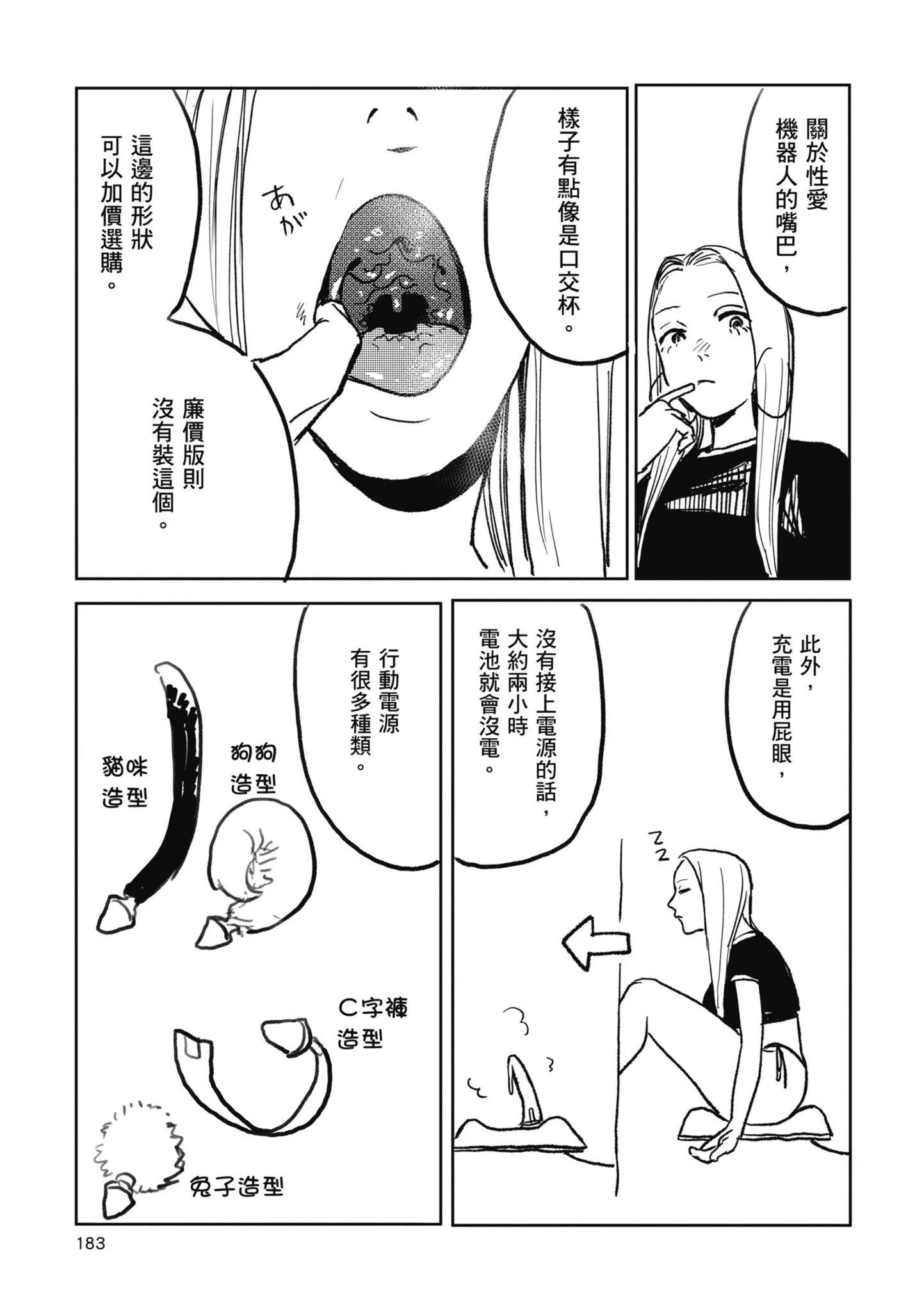 [研そうげん]BETTERTHANSEX｜BETTERTHANSEX[中文][无修正] - [研そうげん]BETTERTHANSEX｜BETTERTHANSEX[中文][无修正] - page 185