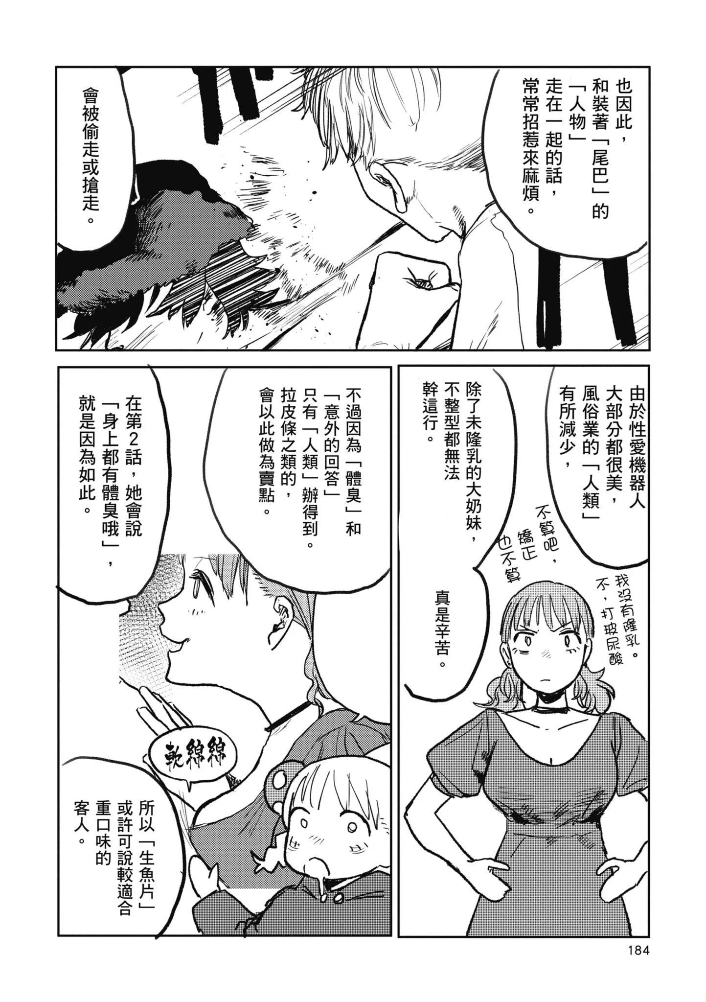 [研そうげん]BETTERTHANSEX｜BETTERTHANSEX[中文][无修正] - [研そうげん]BETTERTHANSEX｜BETTERTHANSEX[中文][无修正] - page 186