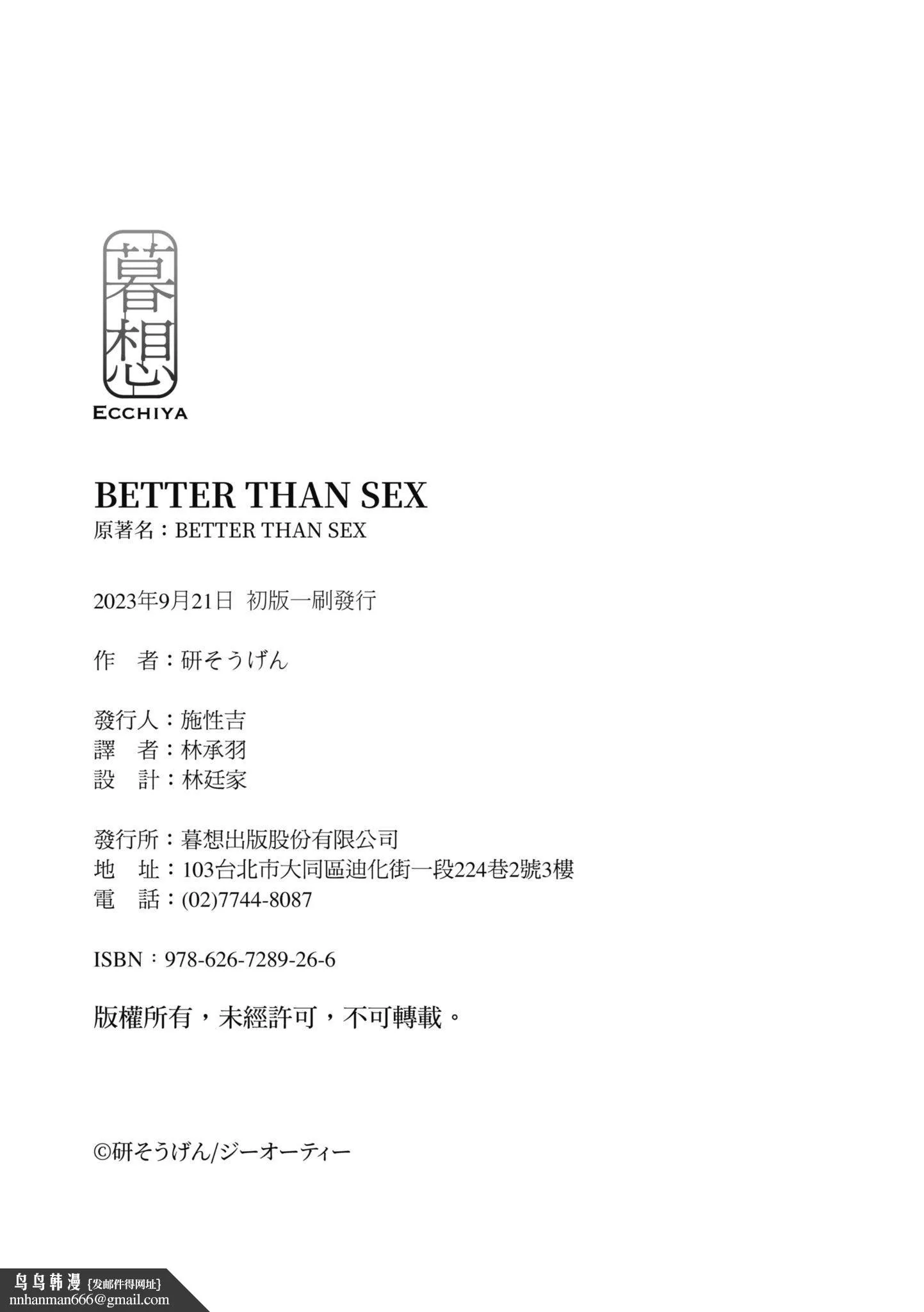[研そうげん]BETTERTHANSEX｜BETTERTHANSEX[中文][无修正] - [研そうげん]BETTERTHANSEX｜BETTERTHANSEX[中文][无修正] - page 192