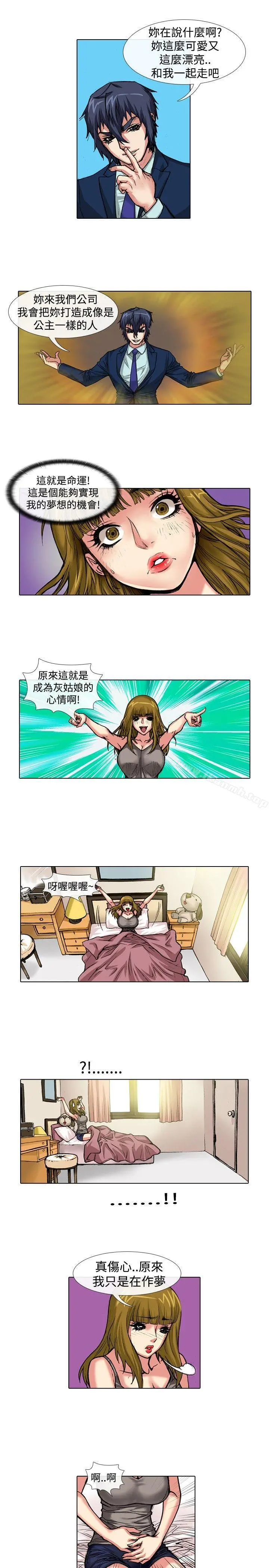 偶像狙击手(完结) - 第39话 - page 3