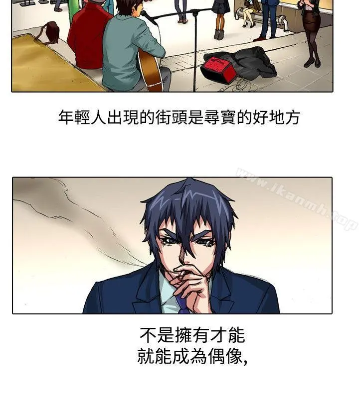 偶像狙击手(完结) - 第39话 - page 6
