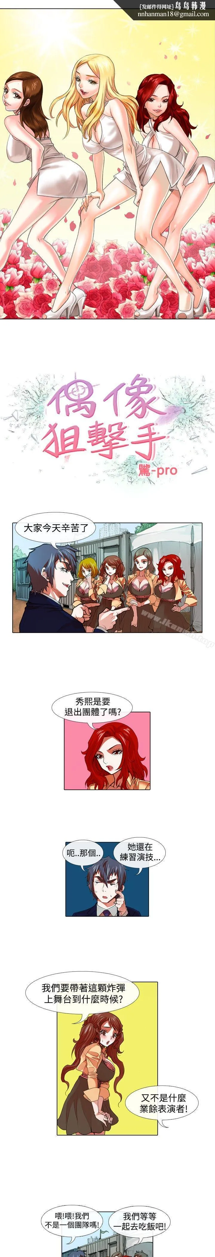 偶像狙击手(完结) - 第30话 - page 1