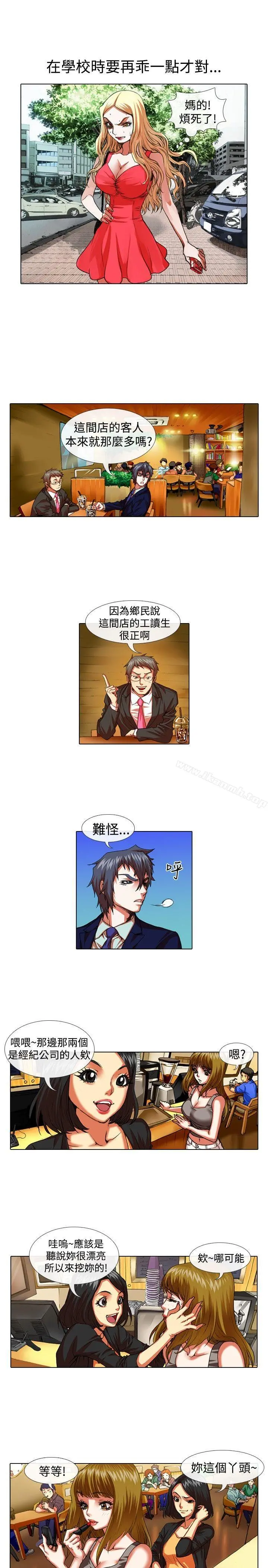 偶像狙击手(完结) - 第30话 - page 7