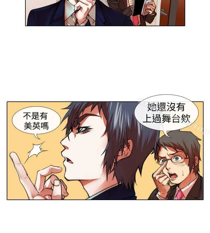偶像狙击手(完结) - 第24话 - page 2