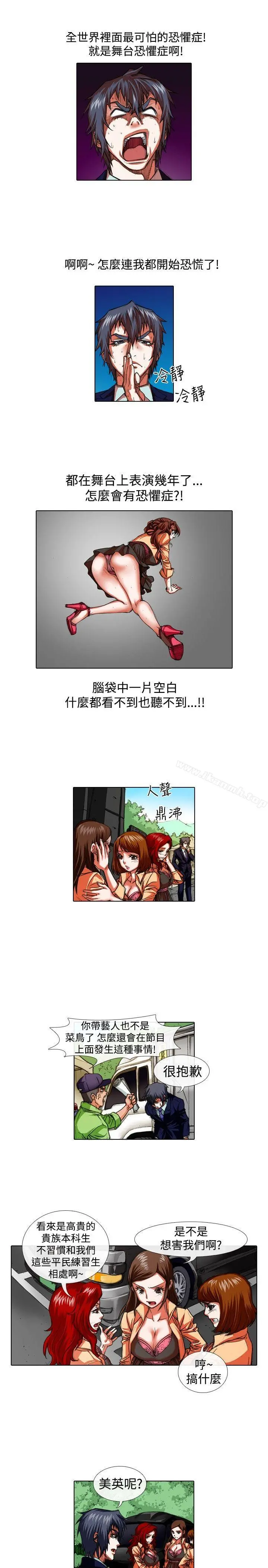 偶像狙击手(完结) - 第24话 - page 11