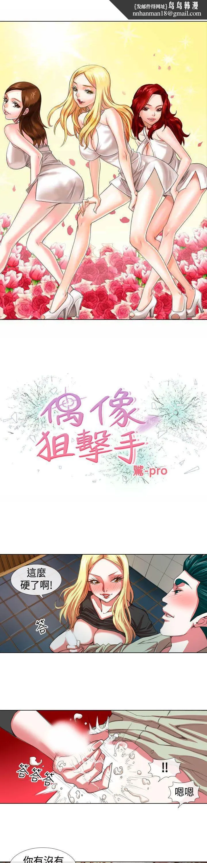 偶像狙击手(完结) - 第8话 - page 1