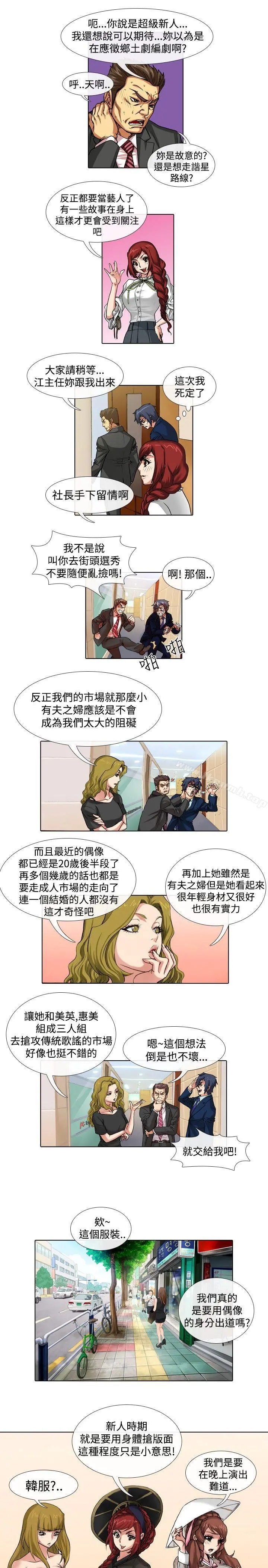 偶像狙击手(完结) - 最终话 - page 11