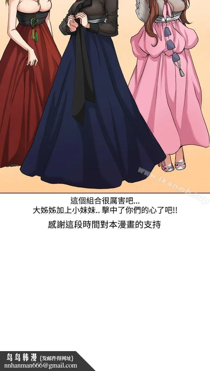 偶像狙击手(完结) - 最终话 - page 12