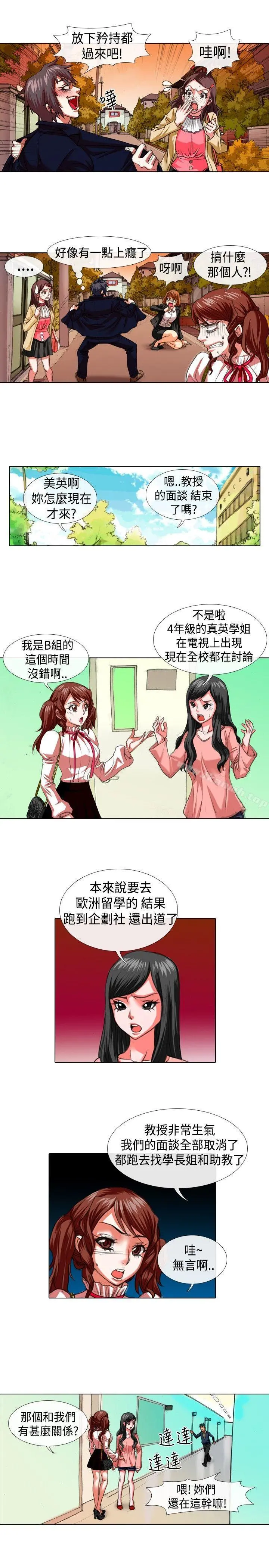 偶像狙击手(完结) - 第18话 - page 9