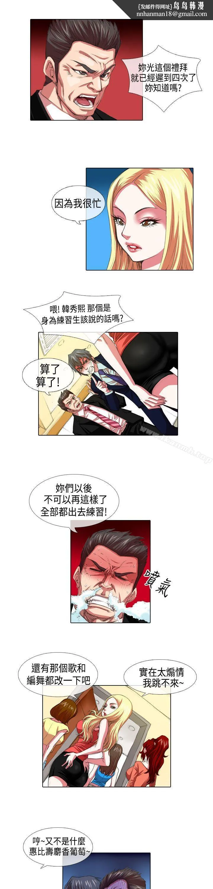 偶像狙击手(完结) - 第4话 - page 1