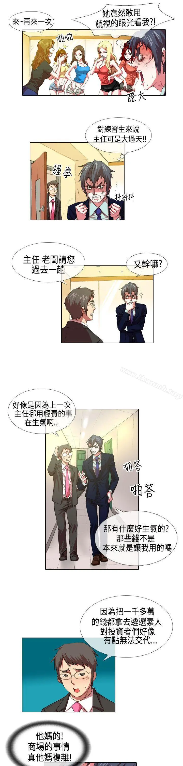 偶像狙击手(完结) - 第4话 - page 7