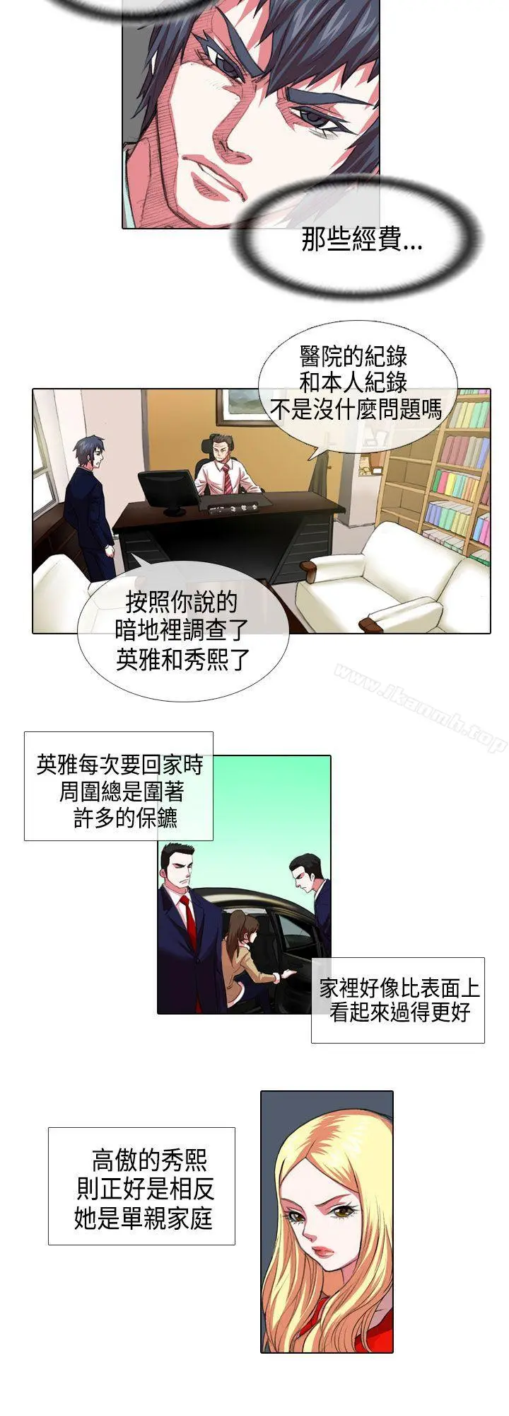 偶像狙击手(完结) - 第4话 - page 8