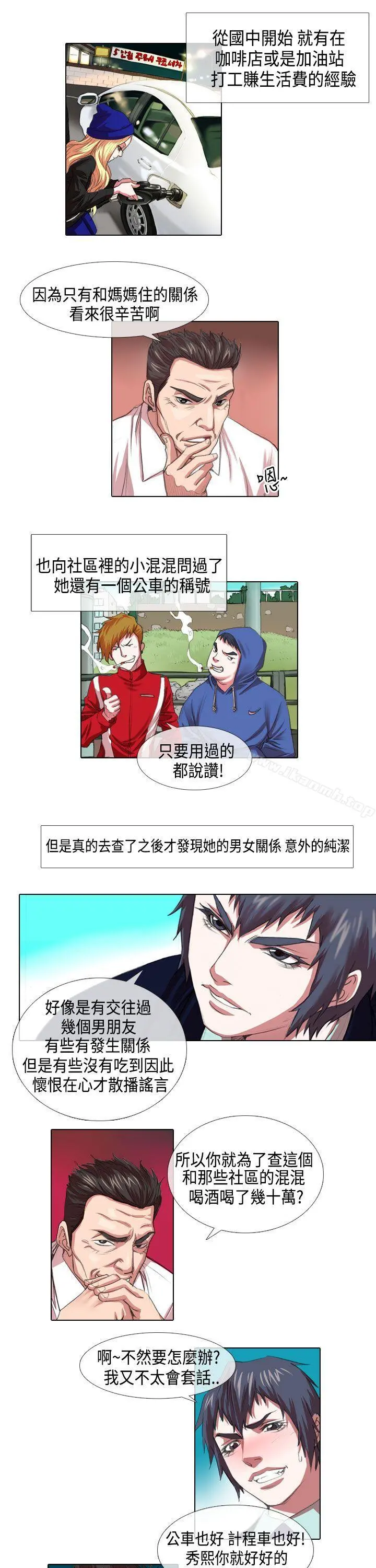 偶像狙击手(完结) - 第4话 - page 9