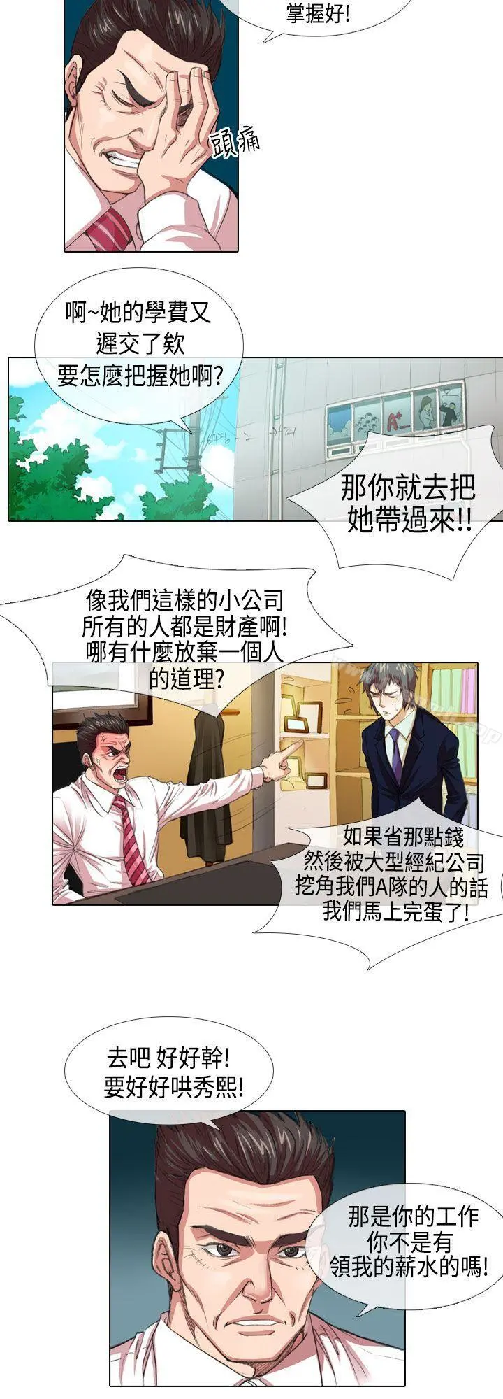偶像狙击手(完结) - 第4话 - page 10
