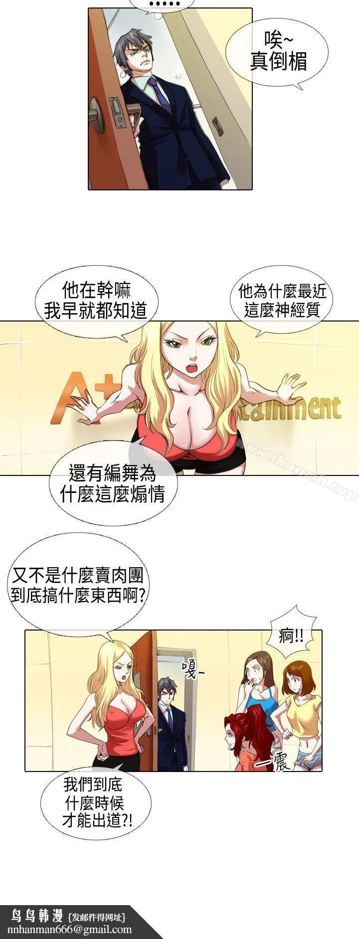 偶像狙击手(完结) - 第4话 - page 12
