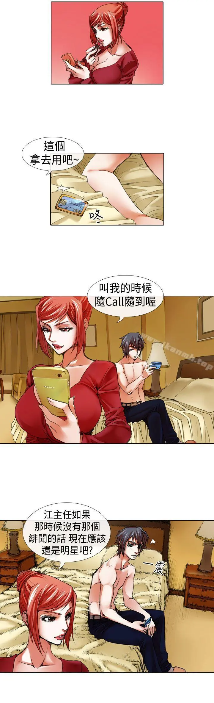 偶像狙击手(完结) - 第14话 - page 3