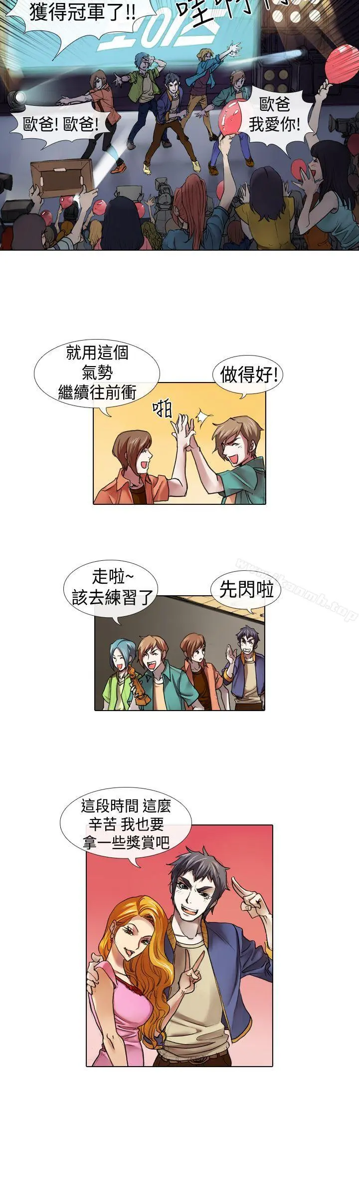 偶像狙击手(完结) - 第14话 - page 6