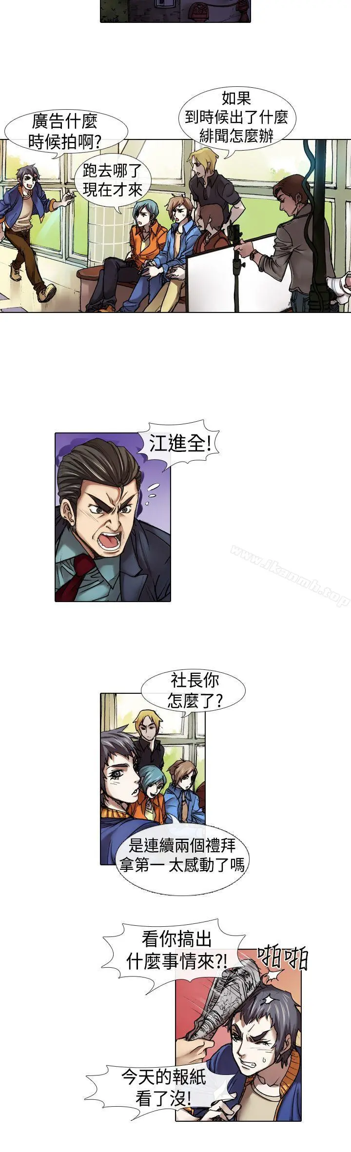偶像狙击手(完结) - 第14话 - page 9