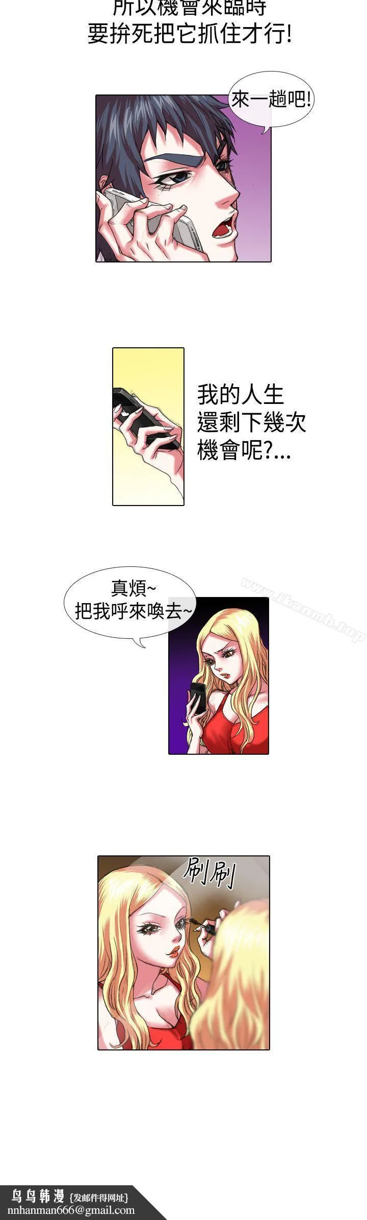 偶像狙击手(完结) - 第14话 - page 18