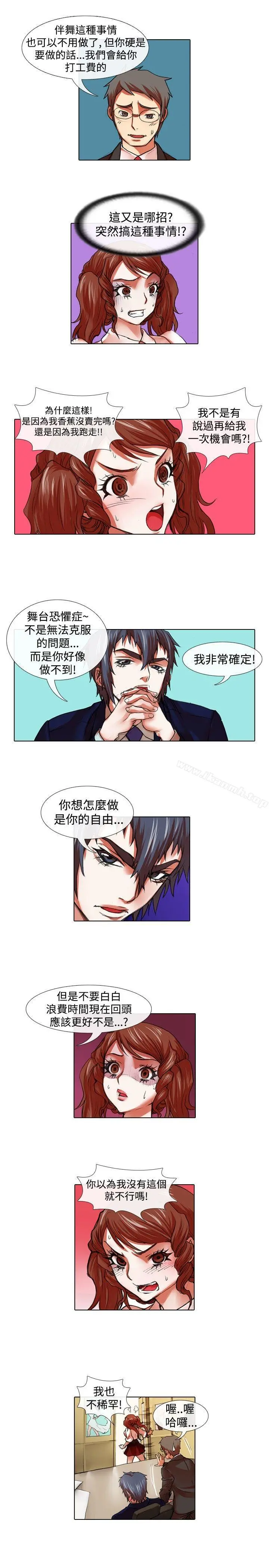 偶像狙击手(完结) - 第28话 - page 3