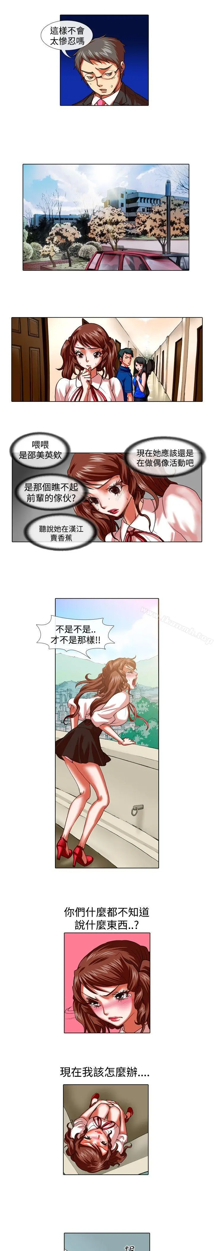 偶像狙击手(完结) - 第28话 - page 7